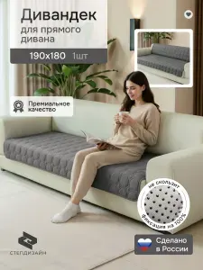 Дивандек для дивана 190х180, СТЕПДИЗАЙН