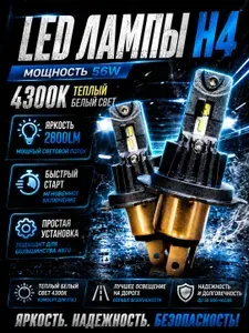 Светодиодные лампы H4 4300K для Volkswagen Transporter 1990-2003 / Фольксваген Транспортер - LED лампочки Теплые