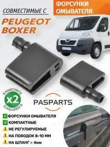 Форсунки омывателя лобового стекла 2 шт для Peugeot Boxer 1994-2014гг. Пежо Боксер 6438CS, 6438T8