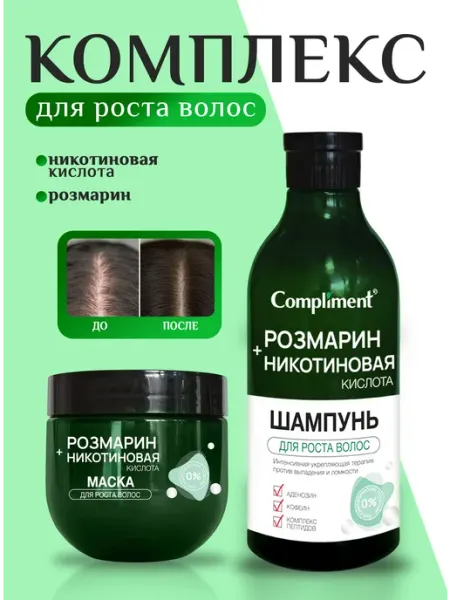 Compliment Комплекс для роста волос шампунь + маска