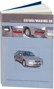 Книга Nissan Cefiro 1998-2002, Maxima QX 2000-2006 бензин. Руководство по ремонту и эксплуатации автомобиля.