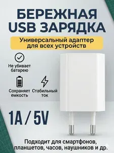 Сетевое зарядное устройство USB 1A 5V / Универсальный блок питания, адаптер для смарт-часов, наушников, фитнес-браслетов и телефонов, планшетов, белый