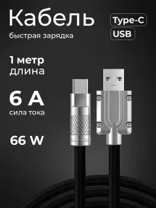 Кабель USB Type C 1м/тайпси шнур черный