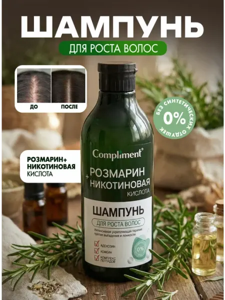 Compliment Шампунь для роста волос розмарин и никотиновая кислота 400мл