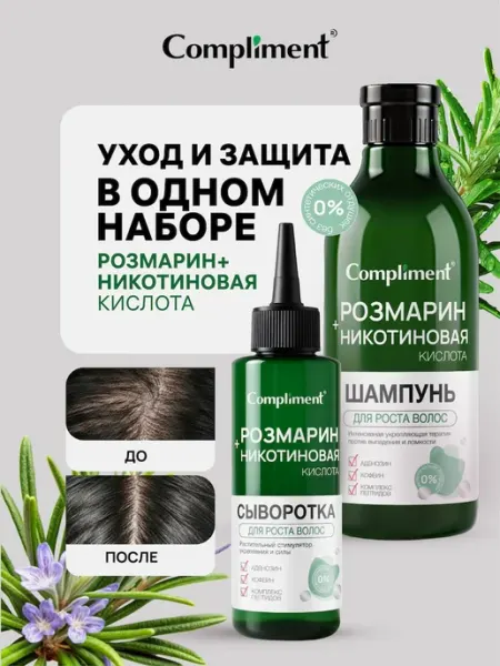 Compliment Шампунь + сыворотка для роста волос с розмарином