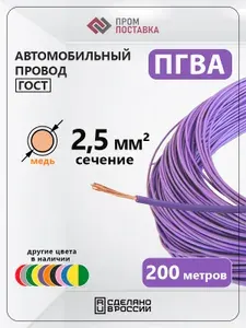 Провод автомобильный ПГВА 2.5мм. кв. медный 200 метров