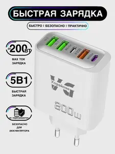 Зарядное устройство (адаптер) для зарядки телефона, планшета. 3 USB порта и 2 Type-C разъема. 200W 5V / цвет белый