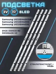 Подсветка 2011SVS32 3228 для телевизора Samsung UE32EH4000W, UE32EH4030 и др. / 32" 3V 8 led 2 pin (комплект 4 шт) 580mm