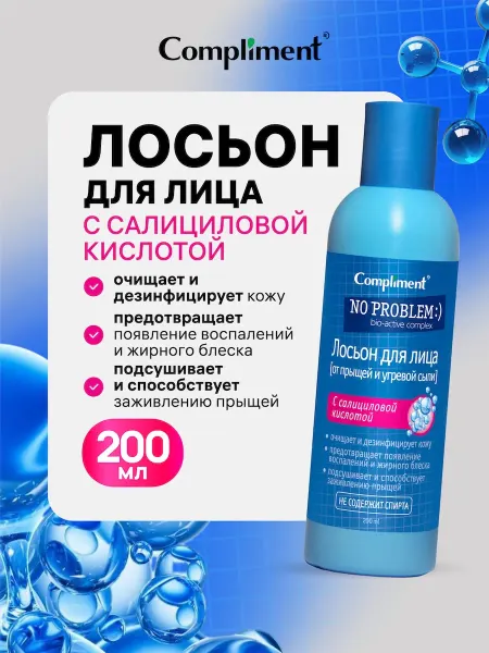 Compliment Лосьон для лица от прыщей и угревой сыпи, 200 мл