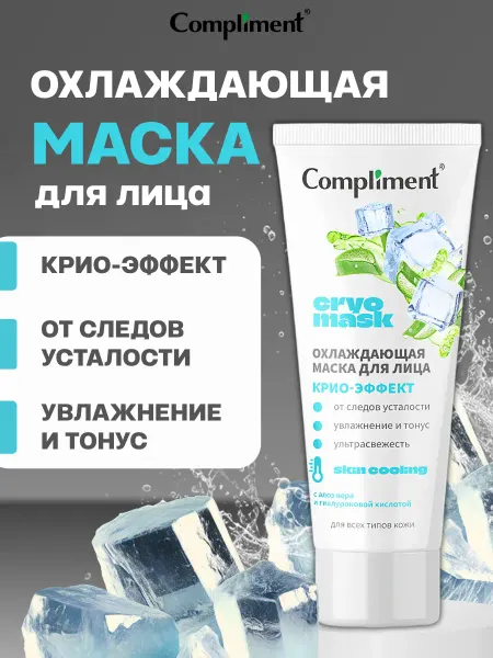 Compliment Маска для лица охлаждающая, против отечности, 80мл