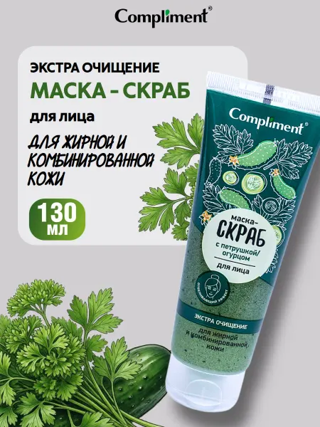 Compliment Маска скраб для лица экстра очищение, 130 мл
