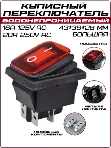 Кнопка выключатель 220v водонепроницаемый, красная подсветка, 4 pin, 2 режима, 1 шт.