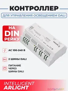 INTELLIGENT ARLIGHT Контроллер DALI-LOGIC-LITE-PS-x2 (230B, Ethernet) (IARL, IP20 Пластик, 2 года)
