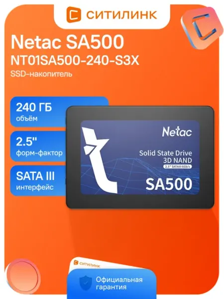 Netac 240 ГБ Внутренний SSD-диск , 2.5", SATA III (NT01SA500-240-S3X)