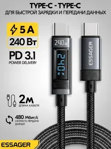 Кабель Type C Type C, 240w с дисплеем для зарядки Samsung, iPhone и Ноутбука, 2 метра