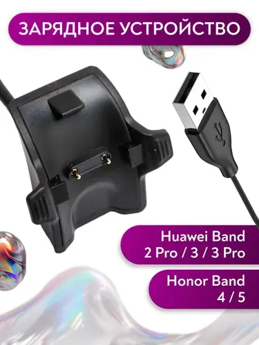 Зарядное USB устройство для фитнес браслета Huawei Band 2 Pro, Band 3 и Band 3 Pro и Honor Band 4 и Band 5 / ЮСБ адаптер для умных часов Хуавей Бэнд 2 Про, Бэнд 3 и Бэнд 3 Про и Хонор Бэнд 4 и Бэнд 5