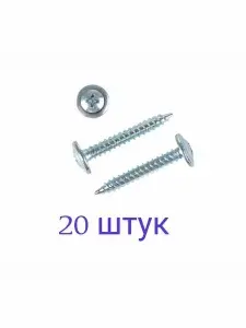 Саморезы 4.2 x 32 мм 20 шт.