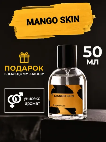 Compliment Lab Стойкие фруктовые духи Mango Skin