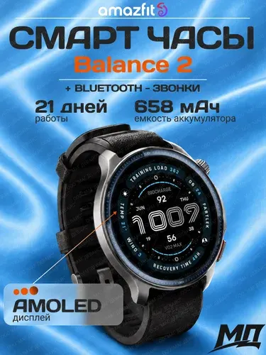 Смарт-часы Amazfit Balance 2 (A2430) 38мм, Black
