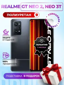 Гидрогелевая полиуретановая пленка на Realme GT NEO 2, GT NEO 3T, пленка защитная Реалми нео 2, нео 3т, гидрогелиевая противоударная бронеплёнкa Realme