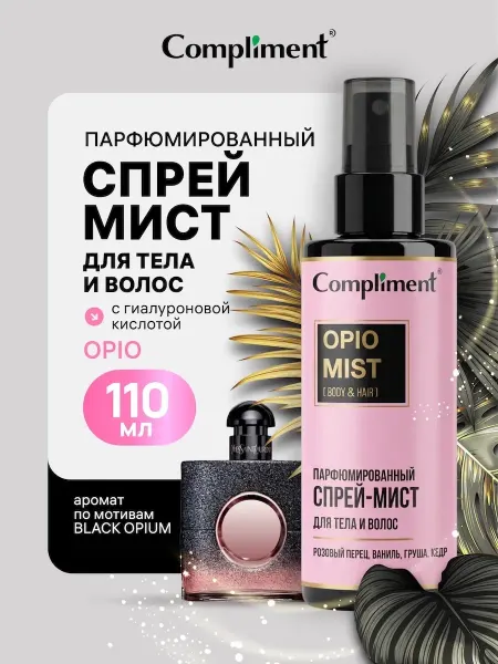 Compliment Спрей - мист для тела и волос парфюмированный OPIO, 110 мл