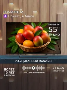 Harper Телевизор 55 дюймов 4К смарт тв 55U750TS / Гарантия 2 года 55″ 4K UHD, черный