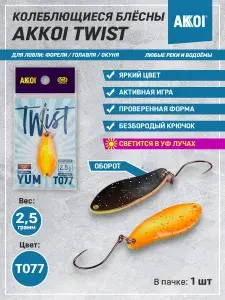 Блесна AKKOI TWIST YUM цвет T077 (2.5 грамма, безбородый крючок, 1 шт)