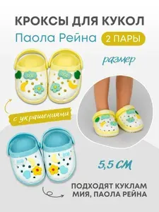 Обувь тапочки для кукол и игрушек 5,5 см - 2 пары; Паола Рейна, Мия