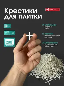 Крестики для плитки ИНСЕПТ 2,5 мм набор 200 штук