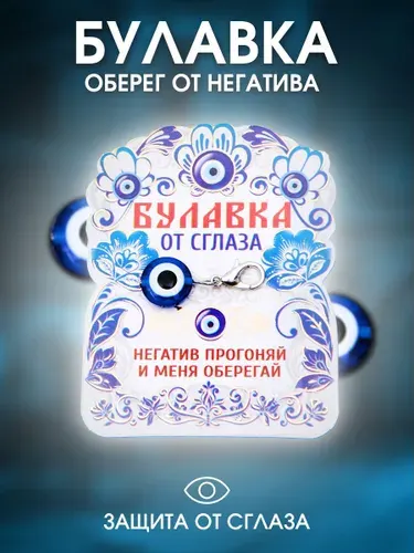 Подвеска-оберег от сглаза "Оберег от негатива" 2.5 см, синяя в серебре