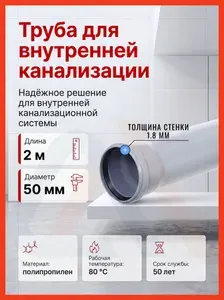 Труба канализационная 50 мм, 2 м, внутренняя, 1 шт / VALFEX