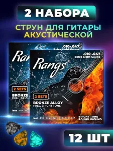 Струны для акустической гитары, металлические с бронзовой обмоткой, 2 комплекта по 6 струн