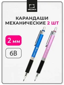 Механический карандаш набор 2 штуки Малевичъ GrafArt 2 мм, 6B, синий и розовый