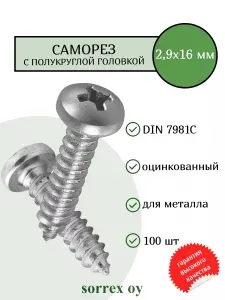 Саморез по металлу с полукруглой головкой 2,9x16 DIN 7981С оцинкованный с острым наконечником (100 штук) Sorrex OY