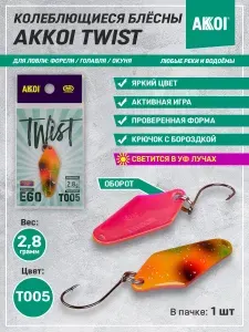 Блесна AKKOI TWIST EGO цвет T005 (2.8 грамма, крючок с бороздкой, 1 шт)