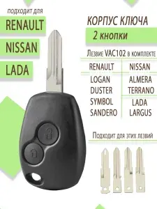 Корпус для ключа зажигания Renault, Рено, Logan, Дастер, Nissan Almera, Lada Largus, 2 кнопки
