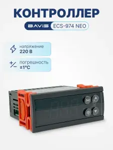 Терморегулятор цифровой контроллер температуры BAVIS ECS-974 NEO охлаждение, разморозка, вентилятор, сигнализация, в к-те 2 датчика NTC