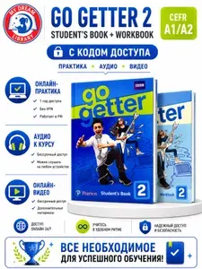 Go Getter 2 Student's book + Workbook + онлайн код. Комплект Книга+Тетрадь+онлайн код