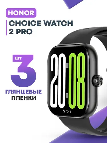 Гидрогелевая защитная пленка для смарт-часов HONOR Choice Watch 2 Pro (3 шт) / Глянцевая противоударная плёнка на Хонор Чойз Вотч 2 Про
