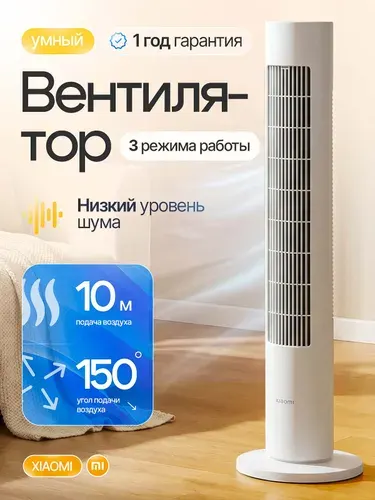 Напольный вентилятор Xiaomi Inverter Tower Fan 2