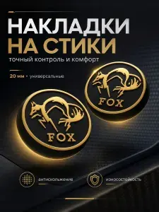 Накладки на джойстики для геймпадов PS5, XBOX, PS4, nintendo switch 2 Fox (Лис) Metal Gear Solid
