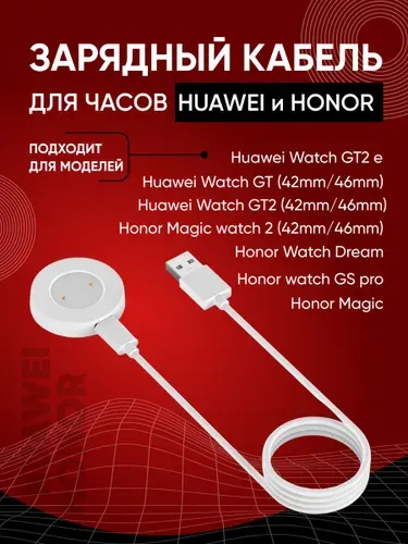 Зарядка для часов смарт Huawei Watch GT 2, Honor Watch GS Pro, Honor Magic Watch 2 / зарядное устройство для смарт часов