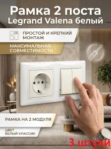 Рамка 2 поста Legrand Valena белый