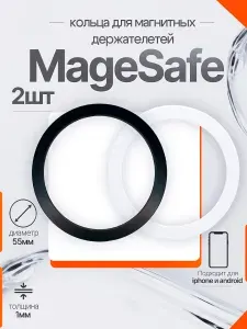 Кольца MagSafe 2 штуки для магнитных устройств/ для зарядки / магнитного держателя / 2 цвета
