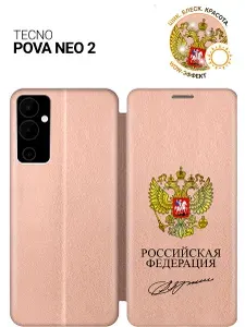 Чехол-книжка на Tecno Pova Neo 2 с принтом "Россия" золотой