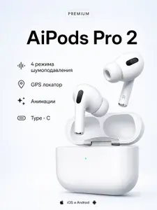 Наушники беспроводные с шумоподавлением, Pro 2 , USB Type-C, белый
