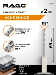Сверло по металлу с шестигранным хвостовиком 2 мм RAGE by VIRA