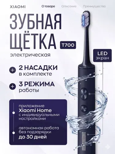 Электрическая зубная щетка Xiaomi T700 звуковая, 2 насадки, CN
