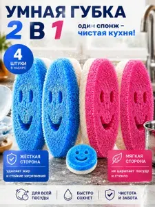 Губки для мытья посуды 4 шт, 2 СТОРОНЫ 2 СПОСОБА ОЧИСТКИ,Чудогубки для посуды и дома с адаптивной текстурой