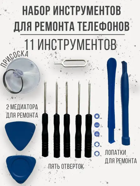 Computer-Club Набор инструментов для ремонта телефона, очков, планшетов